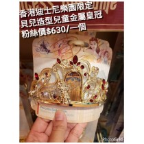 香港迪士尼樂園限定 貝兒 造型兒童金屬皇冠